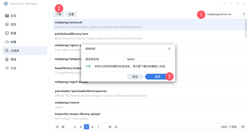 使用 acme.sh 和 Docker 为 群晖（Synology）NAS 申请 SSL 证书